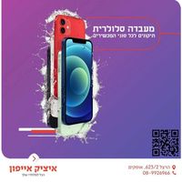 itzik_iphone