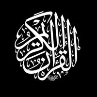 استغفرالله