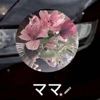 オリジナル楽曲 - 遠ちゃん