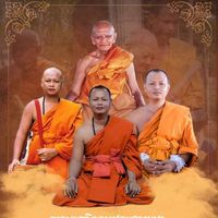 เสียงต้นฉบับ - ลูกหลวงพ่อ หลานหลวงปู่