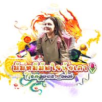 nongpao._eiei