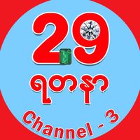 original sound - 29 Jewellery -29ရတနာ Channel 3