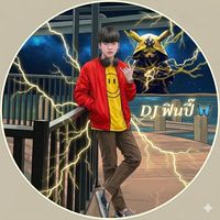 เสียงต้นฉบับ - DJ ສຽວປິ🐸