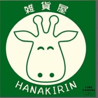 オリジナル楽曲 - 雑貨屋HANAKIRIN