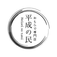 オリジナル楽曲 - 👾平成モンスター👾