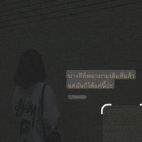 เสียงต้นฉบับ - ນ້ອງອາຢົວ🥰