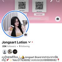 jongsartlotionbrand1