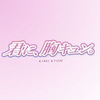 恋愛決壊警報 等速ver.