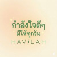 เสียงต้นฉบับ - ตัวบิ้ว