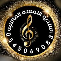 الصوت الأصلي