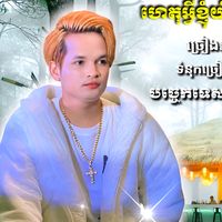 សំឡេងដើម - ពេជ្រ សាណា