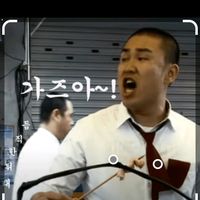 muk_janggun_eat