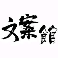 原创音乐