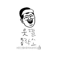 오리지널 사운드 - 웃짤공작소