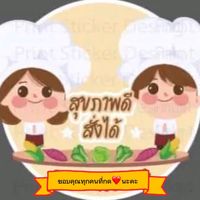 เสียงต้นฉบับ - สุขภาพดี_ สั่งได้ thailand🇹🇭