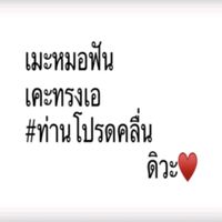 เสียงต้นฉบับ - แอคนี้เป็นบีอัสสสส