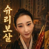 오리지널 사운드 - 피어싱남👻