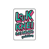 เสียงต้นฉบับ - LOUKKHEI SAIMONG official