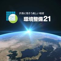 kankyo21