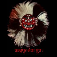 original sound - Indrapur newa pucha: