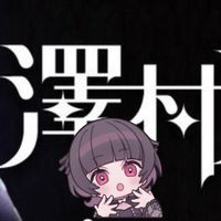 オリジナル楽曲 - ⛓️💟⛓️澤村(ユウゴ4️⃣2)⛓️💟⛓️