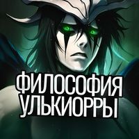 ulquiorra_psychology