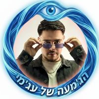 moshiko_ajami