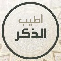 original sound - atyab_aldhikr