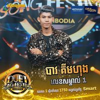 original sound - ប៉ាវ គីមហុង