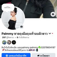 palmynoy