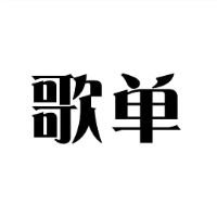 music.list362