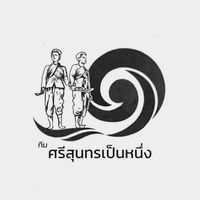 srisunthon_1