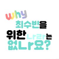 오리지널 사운드 - 모아