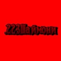 оригинальный звук