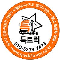 specialtruck1