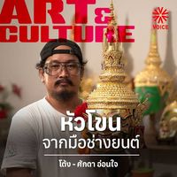 เสียงต้นฉบับ - นาย ศักดา อ่อนใจ