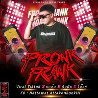 เสียงต้นฉบับ - DJ FRONKFRANK