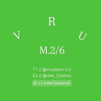 เสียงต้นฉบับ - Dek26Dิw่ะ