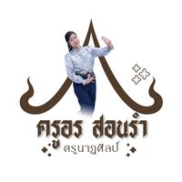 เสียงต้นฉบับ - ครูอรสอนรํา