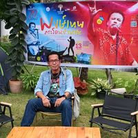 เสียงต้นฉบับ - ผู้เฒ่ายุค90 คนอยุธยา