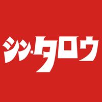 shin_tarou_46