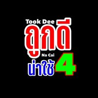 เสียงต้นฉบับ - Termfun Shop