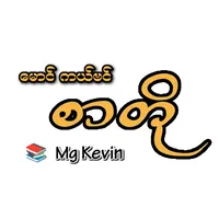 original sound - mgkevin08