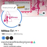 សំឡេងដើម - Mi Nea-មិនា