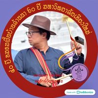 เสียงต้นฉบับ - Lanna CR