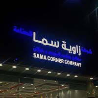 samacorner