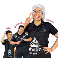 เสียงต้นฉบับ - นุ่นข้าวผัดกระทะร้อน
