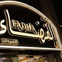al_fadha_fashion