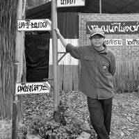 เสียงต้นฉบับ - TEERAPAT