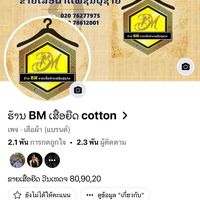 เสียงต้นฉบับ - ຮ້ານ BM